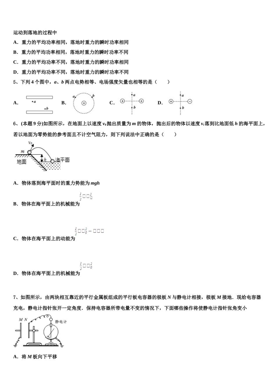 华东师大二附中2025年物理高一下期末教学质量检测模拟试题含解析_第2页