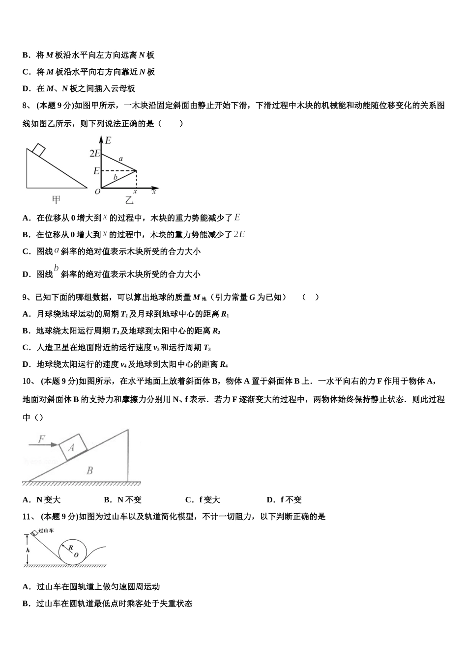 华东师大二附中2025年物理高一下期末教学质量检测模拟试题含解析_第3页