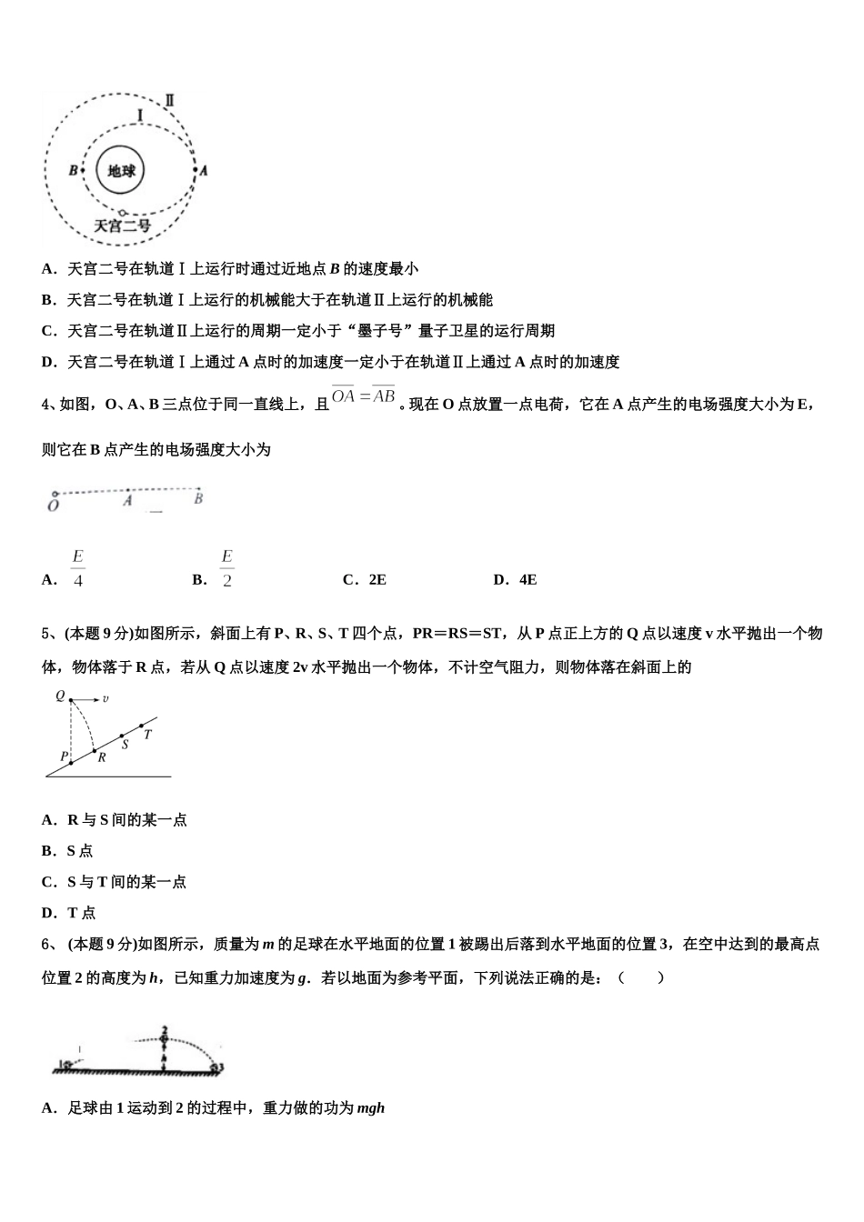 上海市师范大学附属中学2025届高一物理第二学期期末监测试题含解析_第2页