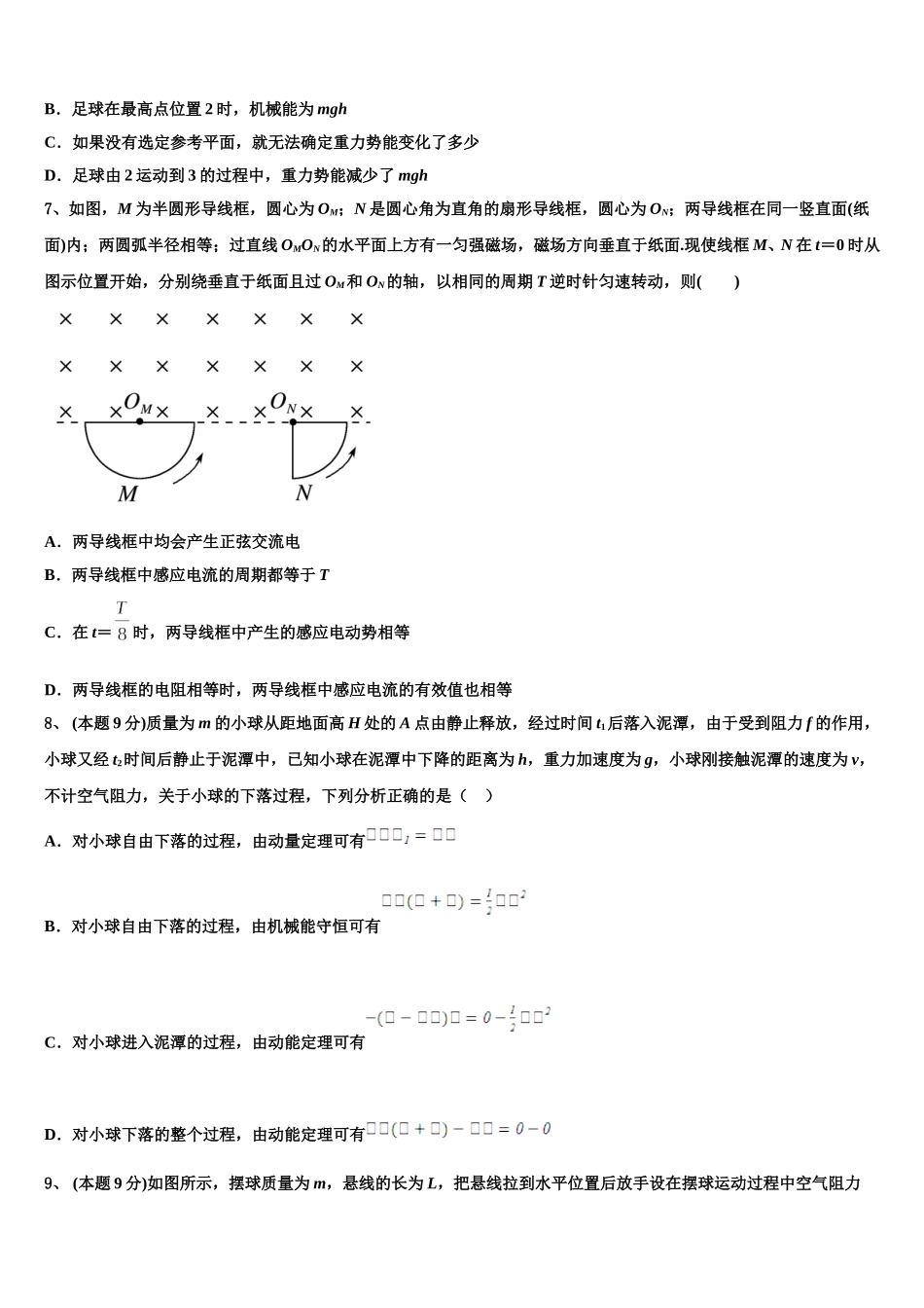 上海市师范大学附属中学2025届高一物理第二学期期末监测试题含解析_第3页