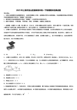 2025年上海市宝山区建峰高中高一下物理期末经典试题含解析