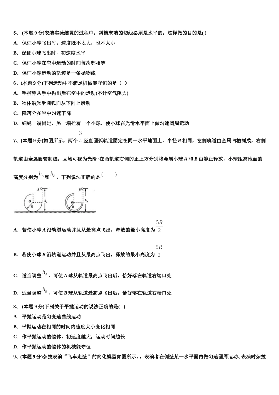 上海市高桥中学2025年物理高一第二学期期末检测模拟试题含解析_第2页