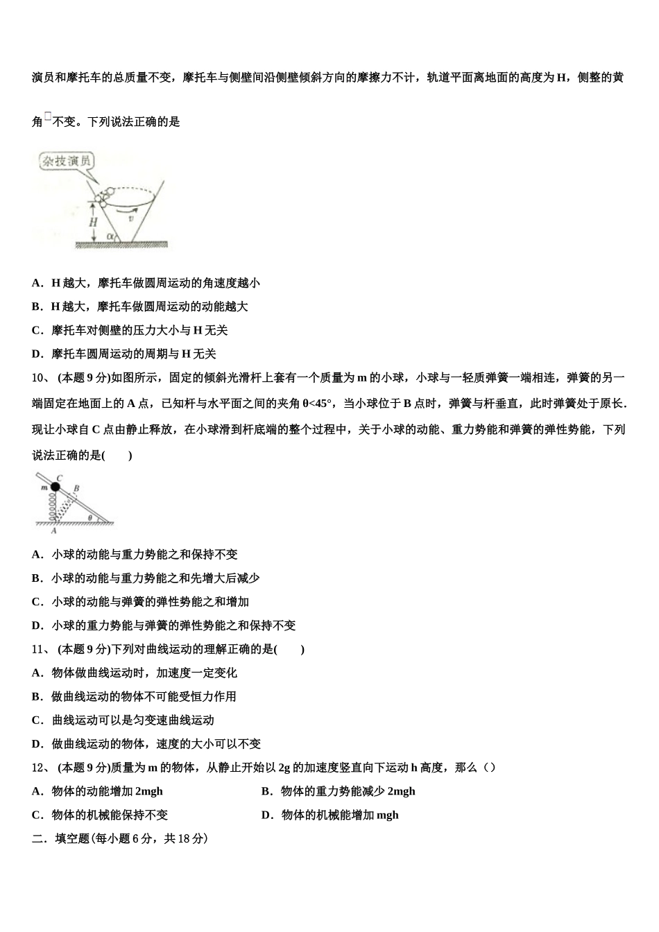 上海市高桥中学2025年物理高一第二学期期末检测模拟试题含解析_第3页