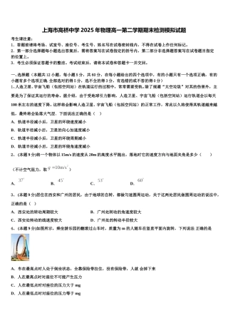 上海市高桥中学2025年物理高一第二学期期末检测模拟试题含解析