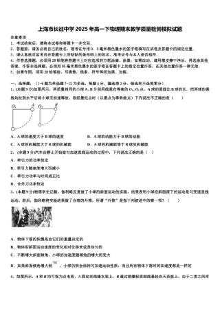 上海市长征中学2025年高一下物理期末教学质量检测模拟试题含解析