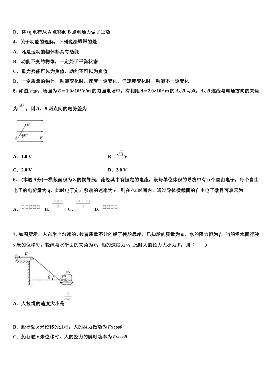 上海市黄浦区金陵中学2024-2025学年物理高一第二学期期末教学质量检测试题含解析_第2页