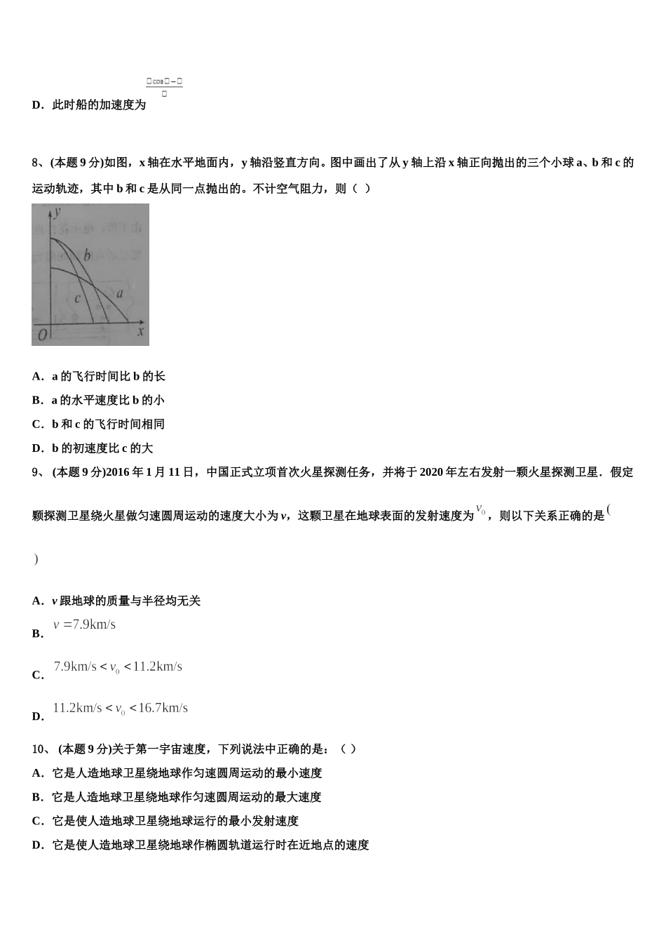 上海市黄浦区金陵中学2024-2025学年物理高一第二学期期末教学质量检测试题含解析_第3页