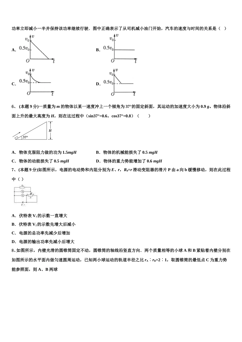 2025年上海市戏剧学院附中高一物理第二学期期末学业水平测试模拟试题含解析_第2页