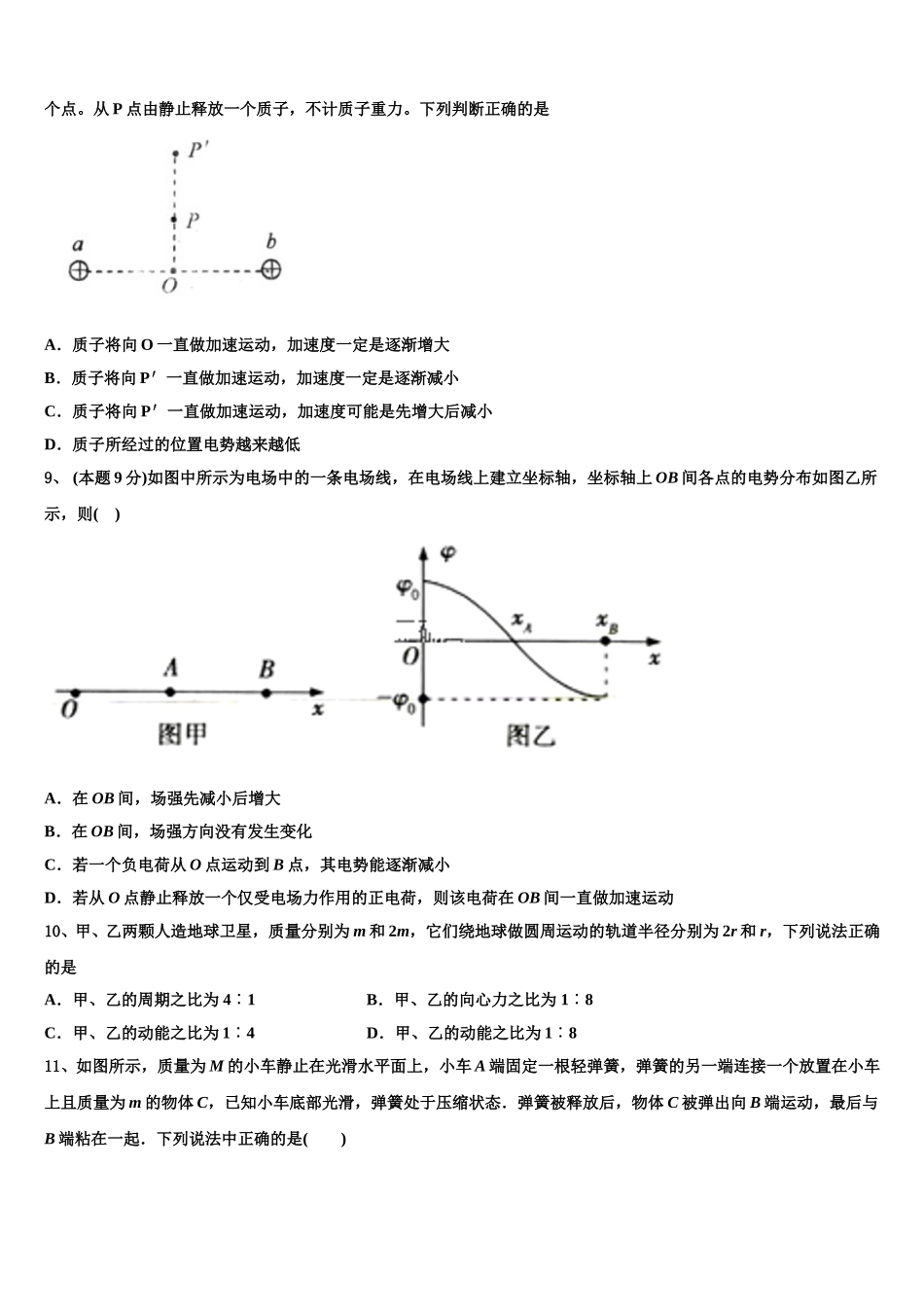 上海市桃浦中学 2025年物理高一第二学期期末调研模拟试题含解析_第3页