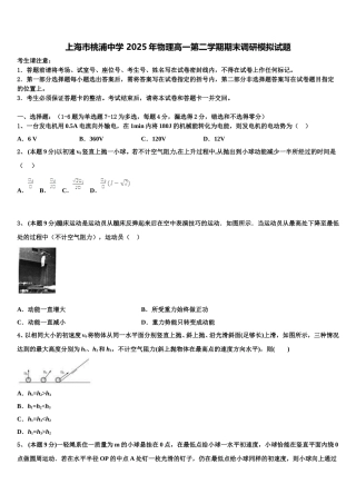 上海市桃浦中学 2025年物理高一第二学期期末调研模拟试题含解析