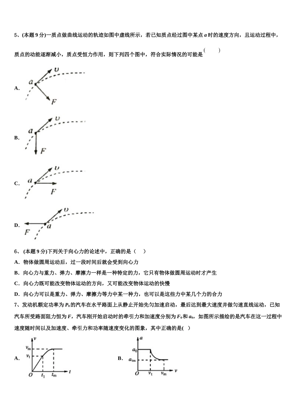 上海市复旦附中2024-2025学年物理高一第二学期期末考试试题含解析_第2页