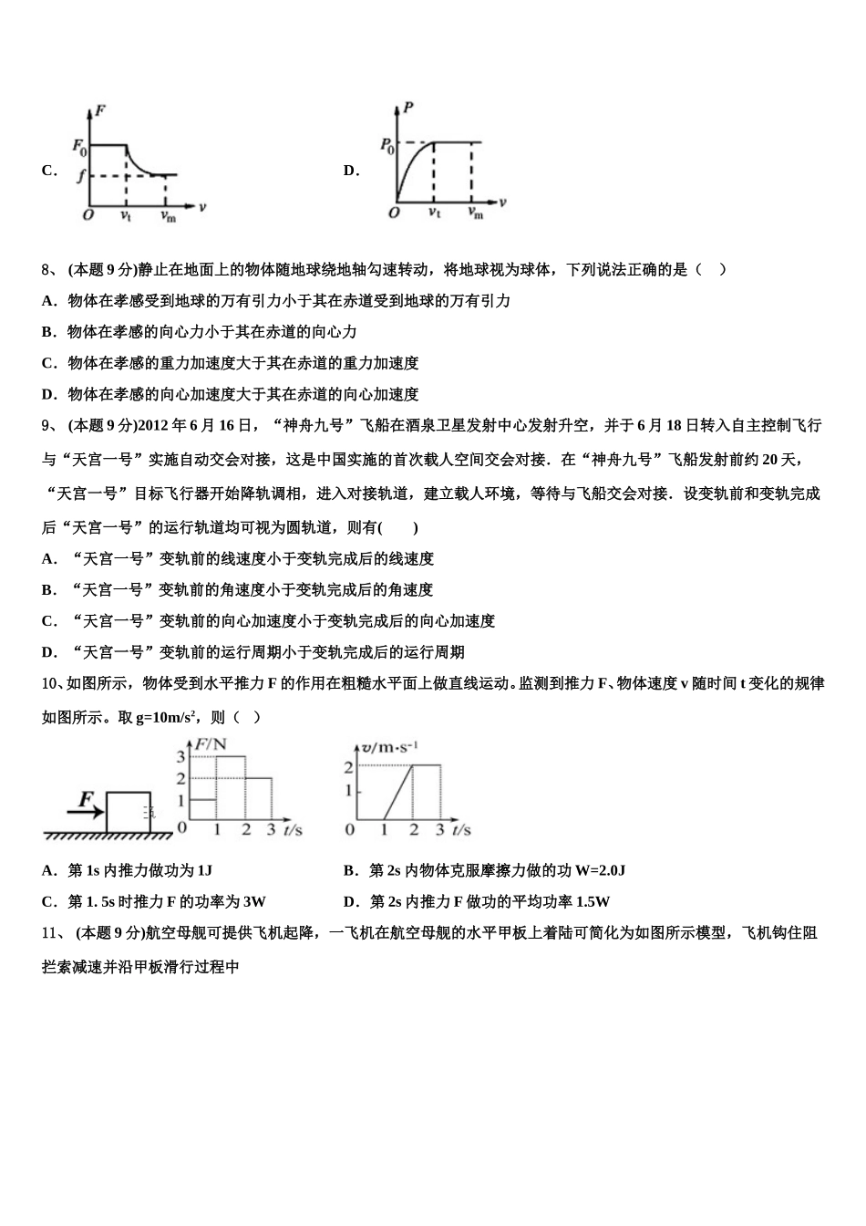 上海市复旦附中2024-2025学年物理高一第二学期期末考试试题含解析_第3页