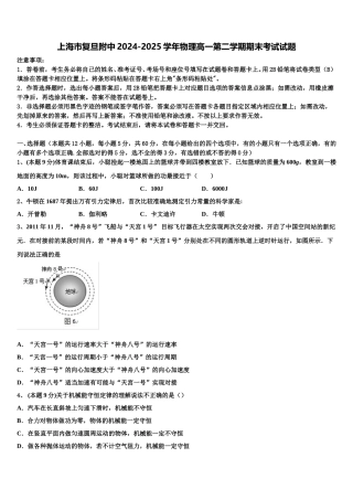 上海市复旦附中2024-2025学年物理高一第二学期期末考试试题含解析