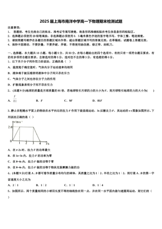 2025届上海市南洋中学高一下物理期末检测试题含解析