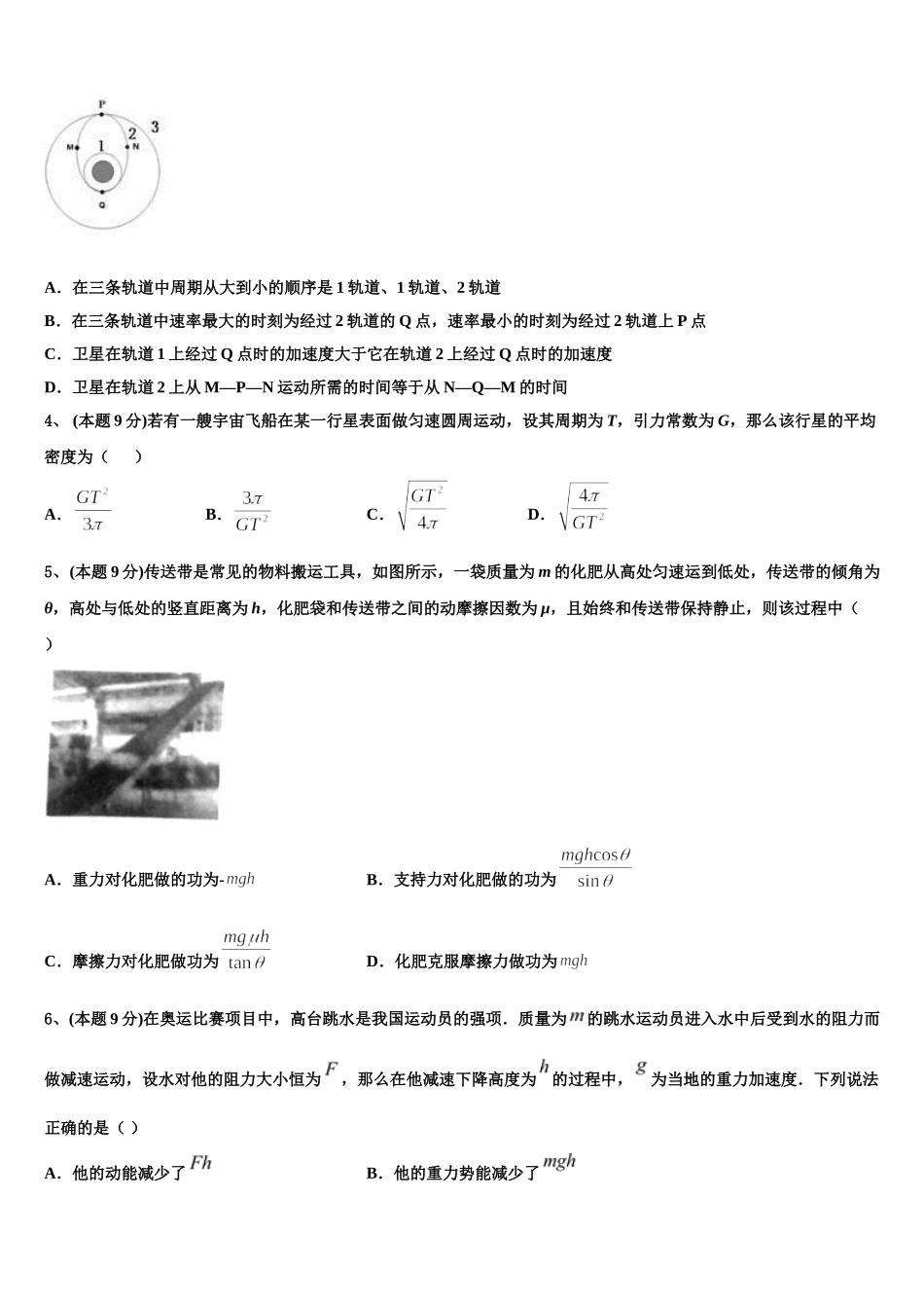 2024-2025学年上海杨浦高级中学物理高一下期末统考试题含解析_第2页
