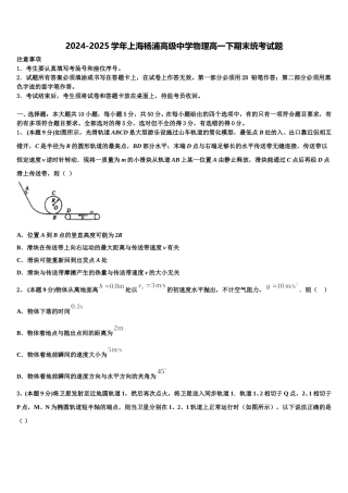 2024-2025学年上海杨浦高级中学物理高一下期末统考试题含解析