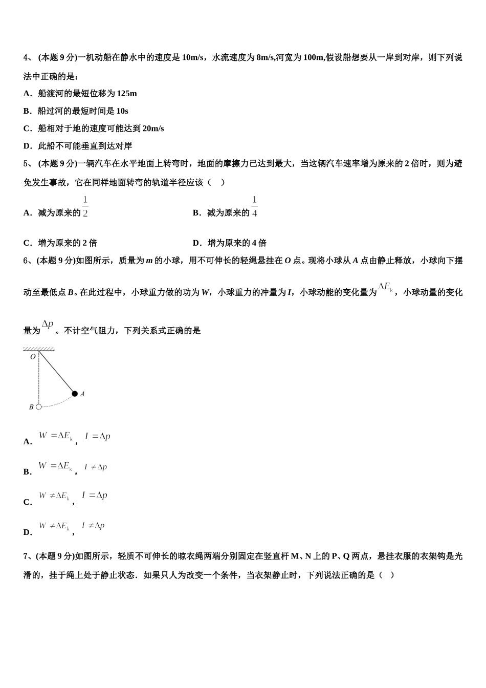 上海市同洲模范学校2024-2025学年高一下物理期末质量跟踪监视模拟试题含解析_第2页