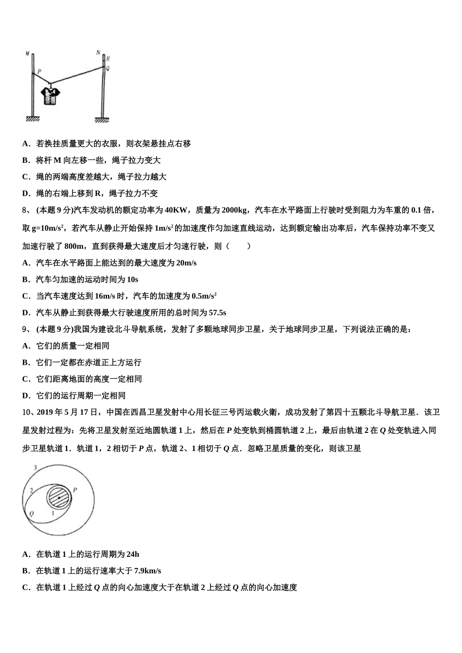 上海市同洲模范学校2024-2025学年高一下物理期末质量跟踪监视模拟试题含解析_第3页