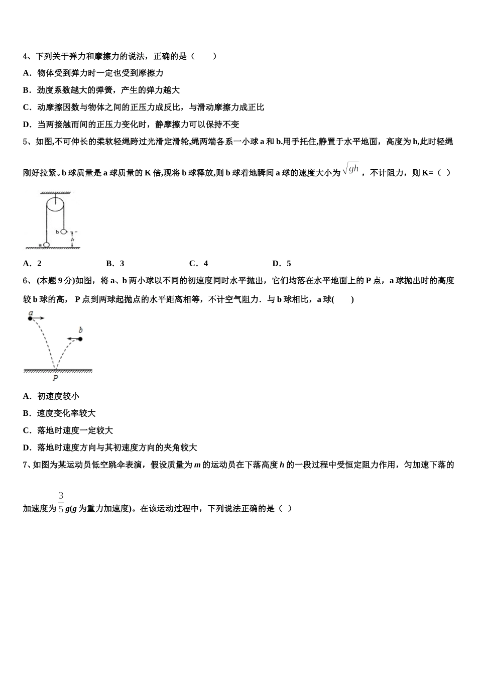 上海外国语大学附属上外高中2024-2025学年高一下物理期末考试模拟试题含解析_第2页