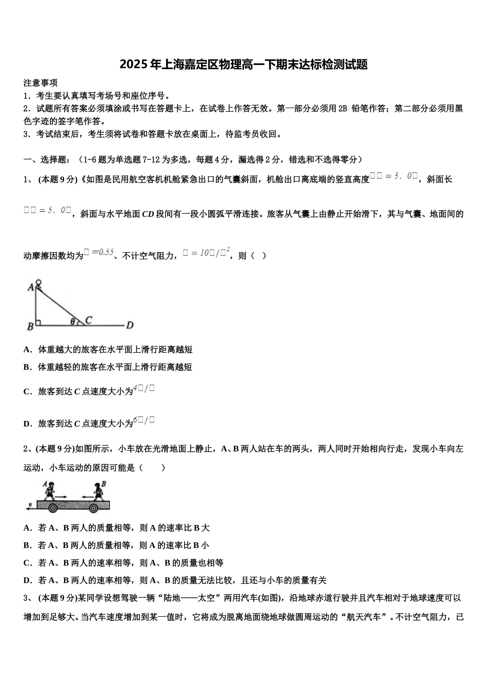 2025年上海嘉定区物理高一下期末达标检测试题含解析_第1页