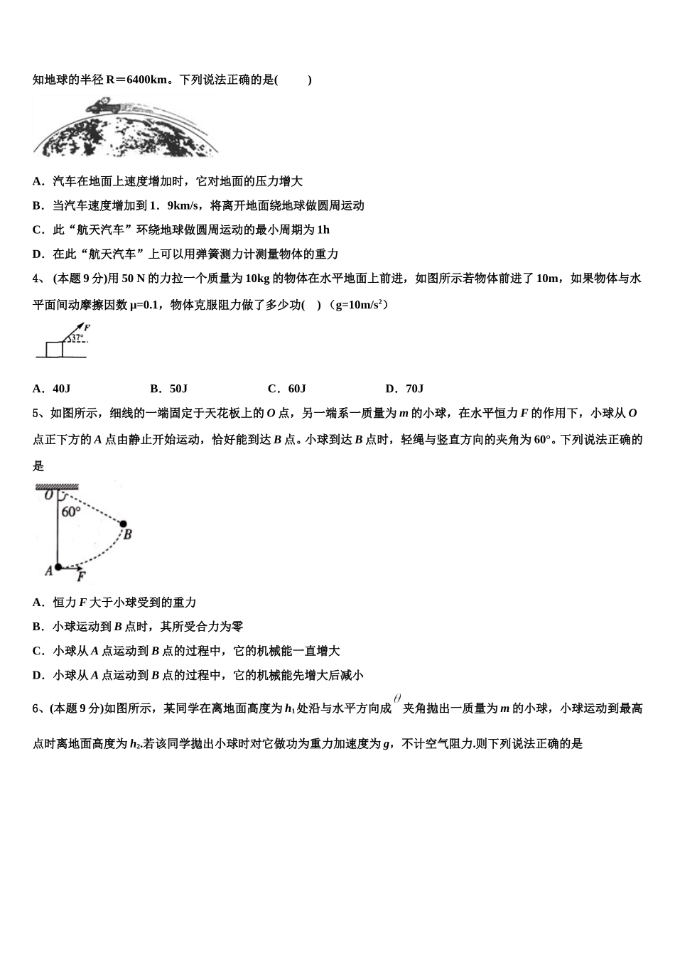 2025年上海嘉定区物理高一下期末达标检测试题含解析_第2页