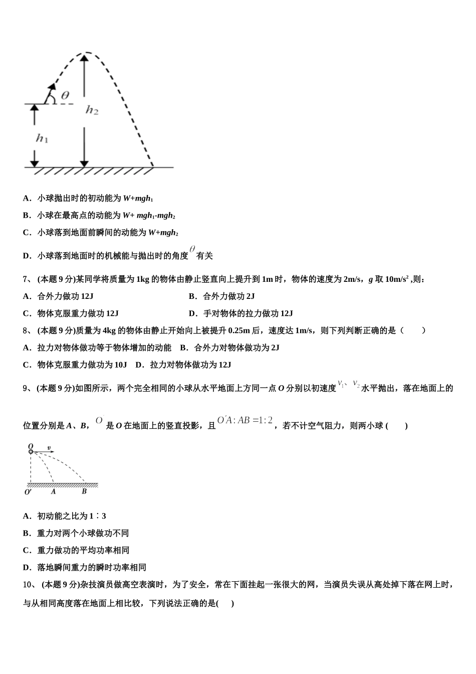 2025年上海嘉定区物理高一下期末达标检测试题含解析_第3页