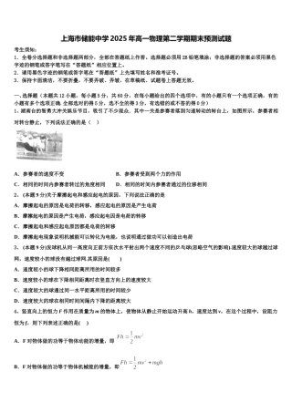 上海市储能中学2025年高一物理第二学期期末预测试题含解析