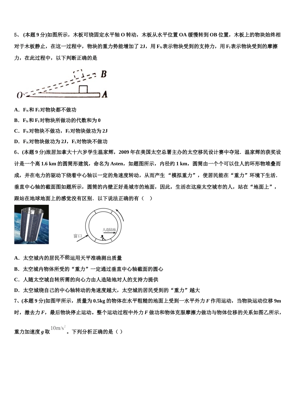 2025届上海市青浦一中高一下物理期末教学质量检测试题含解析_第2页