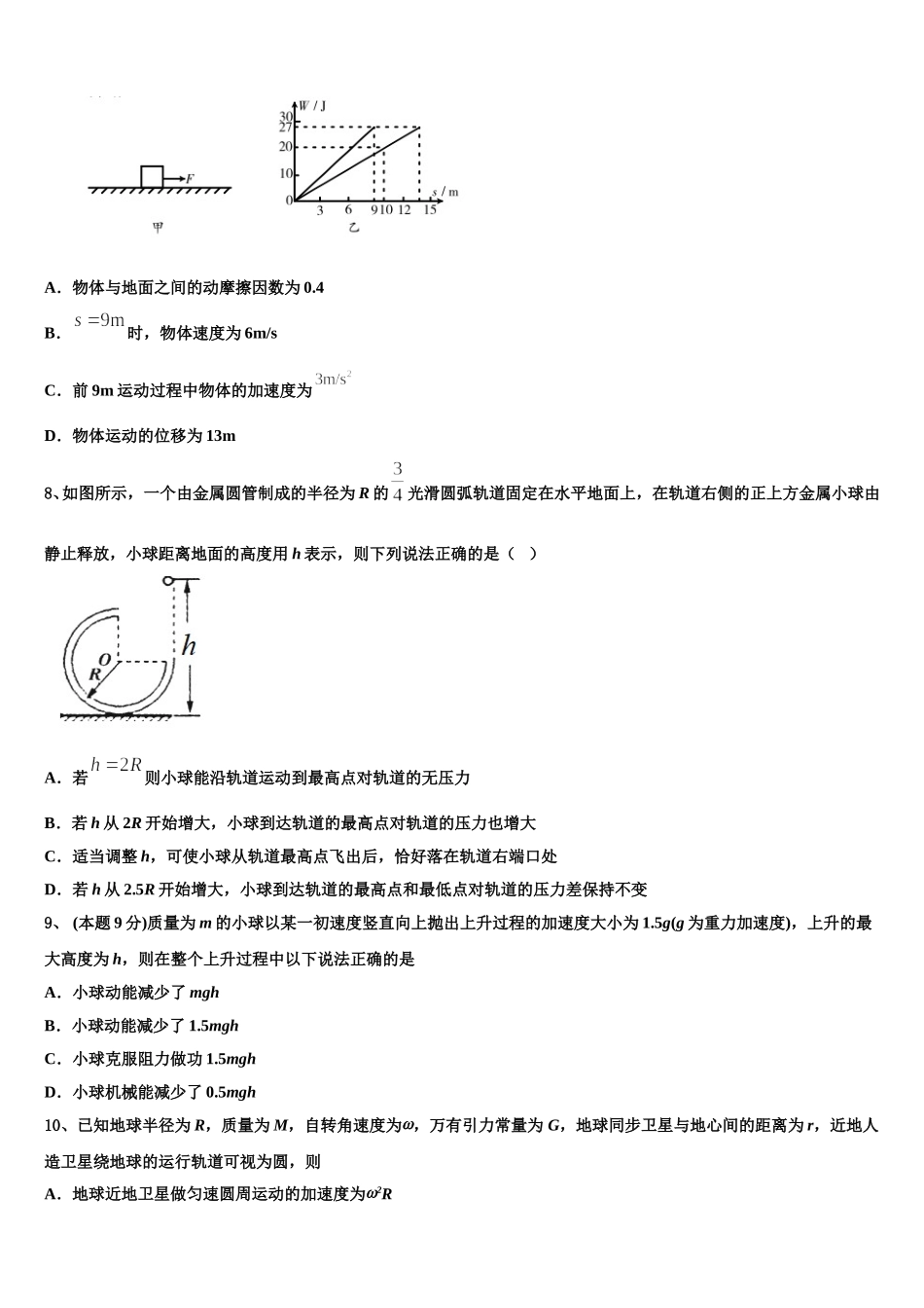 2025届上海市青浦一中高一下物理期末教学质量检测试题含解析_第3页
