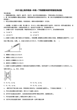 2025届上海市青浦一中高一下物理期末教学质量检测试题含解析