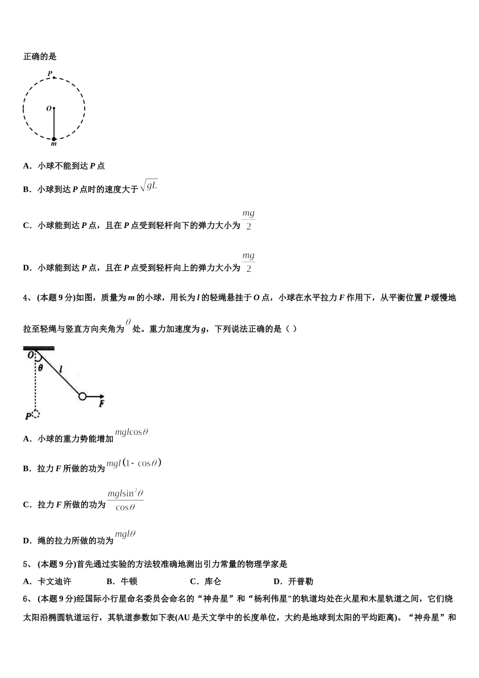 2025届上海市嘉定区市级名校物理高一下期末达标检测模拟试题含解析_第2页