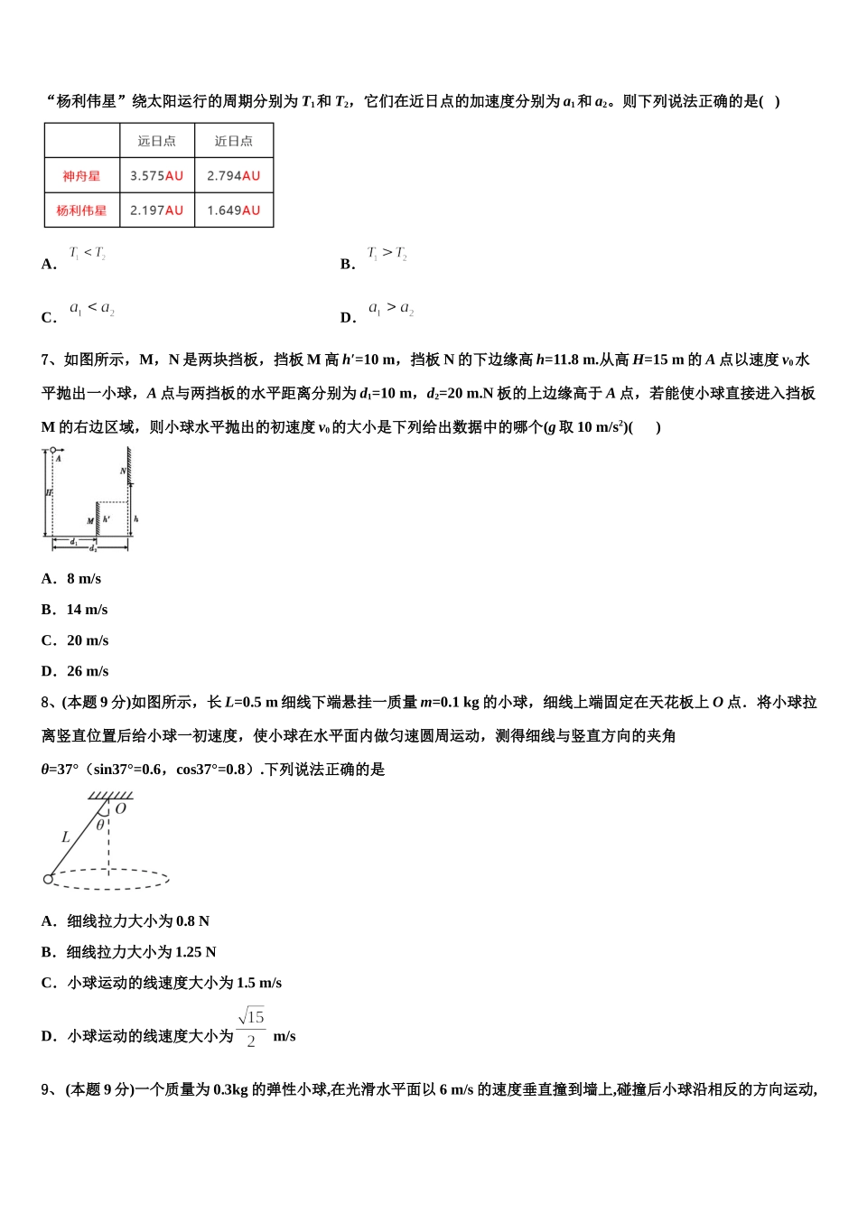 2025届上海市嘉定区市级名校物理高一下期末达标检测模拟试题含解析_第3页