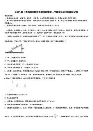 2025届上海市嘉定区市级名校物理高一下期末达标检测模拟试题含解析