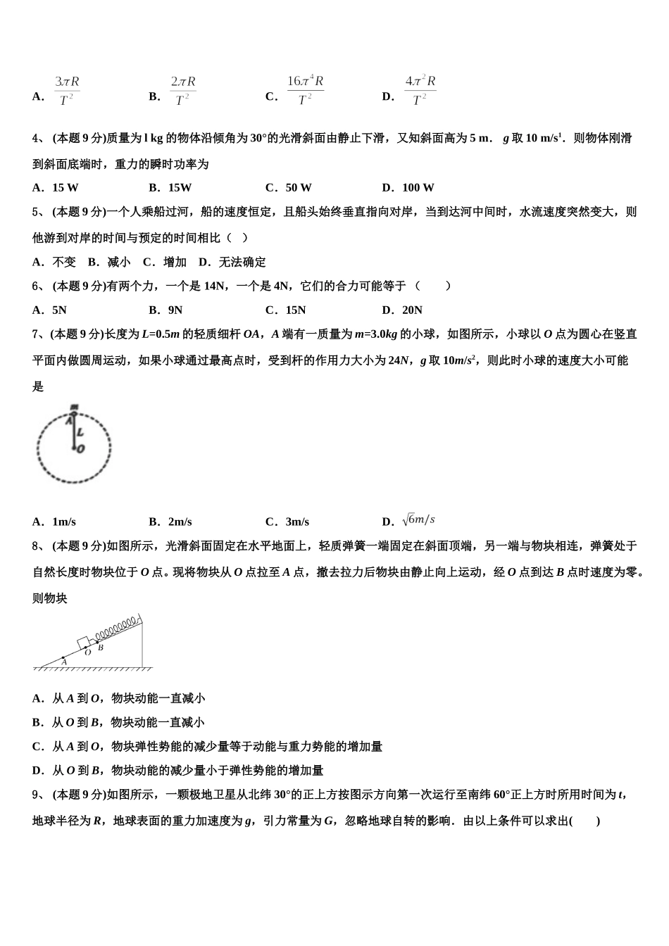 上海市浦东新区2025届高一下物理期末调研试题含解析_第2页