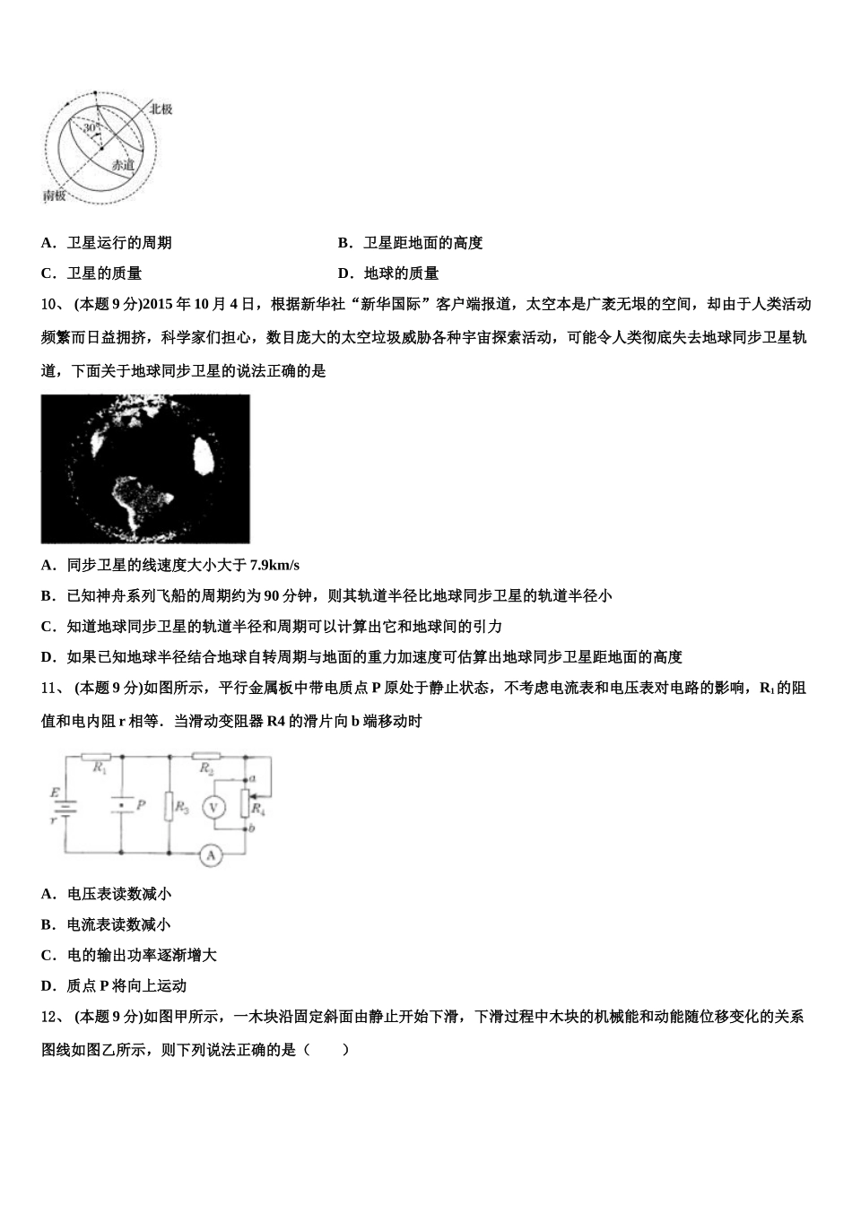 上海市浦东新区2025届高一下物理期末调研试题含解析_第3页