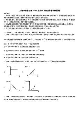 上海市浦东新区2025届高一下物理期末调研试题含解析