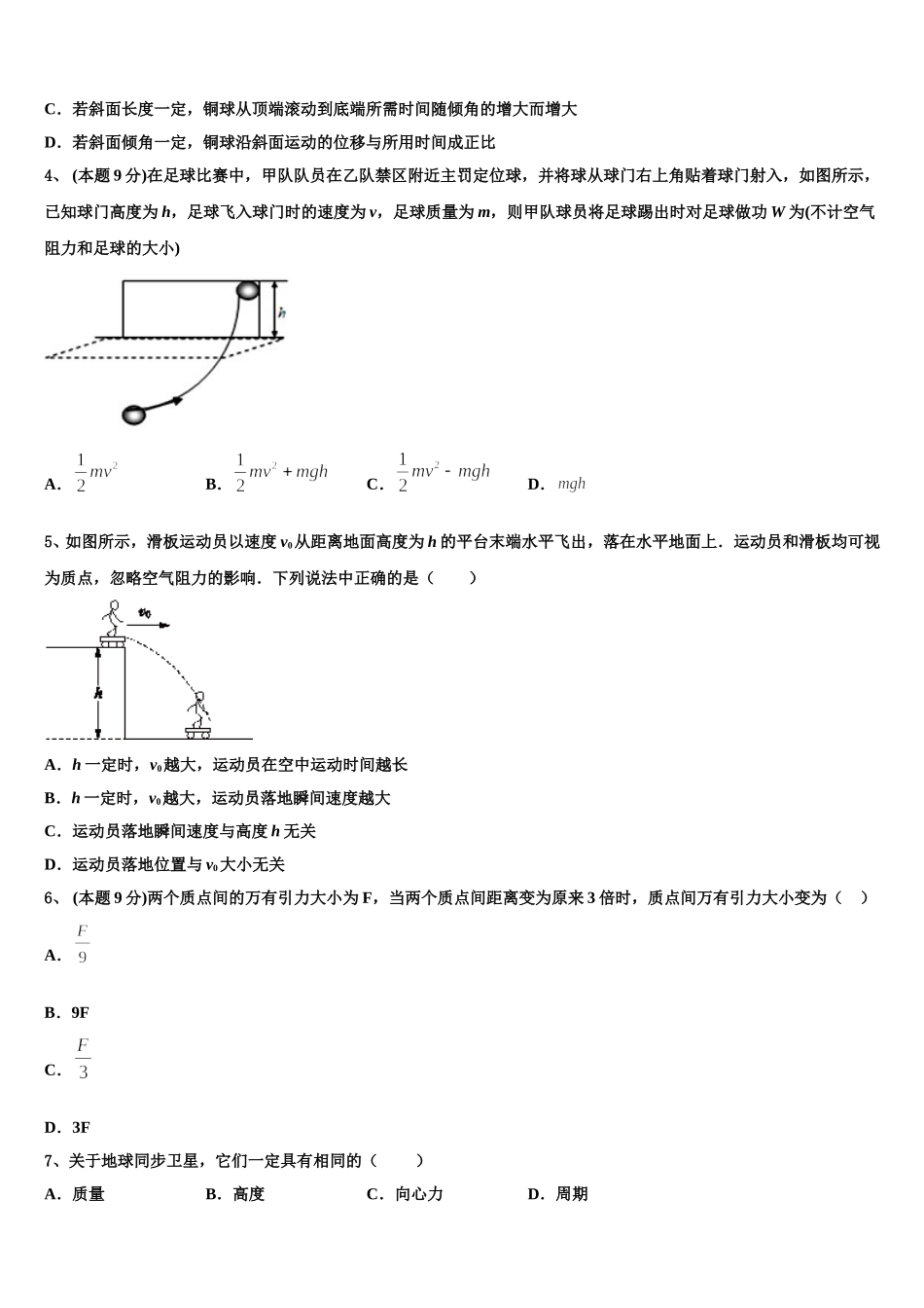 上海市五十四中2024-2025学年高一下物理期末综合测试试题含解析_第2页