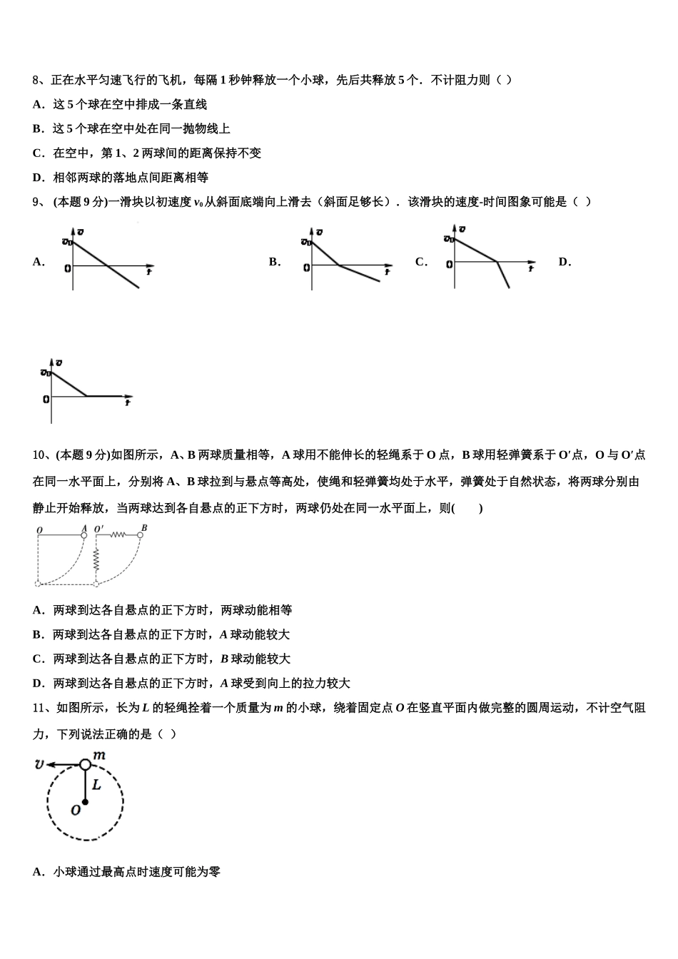 上海市五十四中2024-2025学年高一下物理期末综合测试试题含解析_第3页