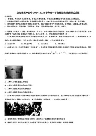 上海市五十四中2024-2025学年高一下物理期末综合测试试题含解析
