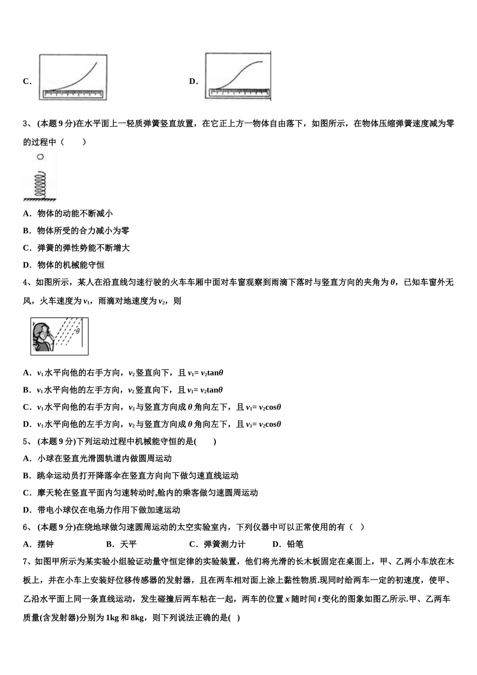 2025年上海市华东师范大学第一附属中学物理高一下期末检测模拟试题含解析_第2页
