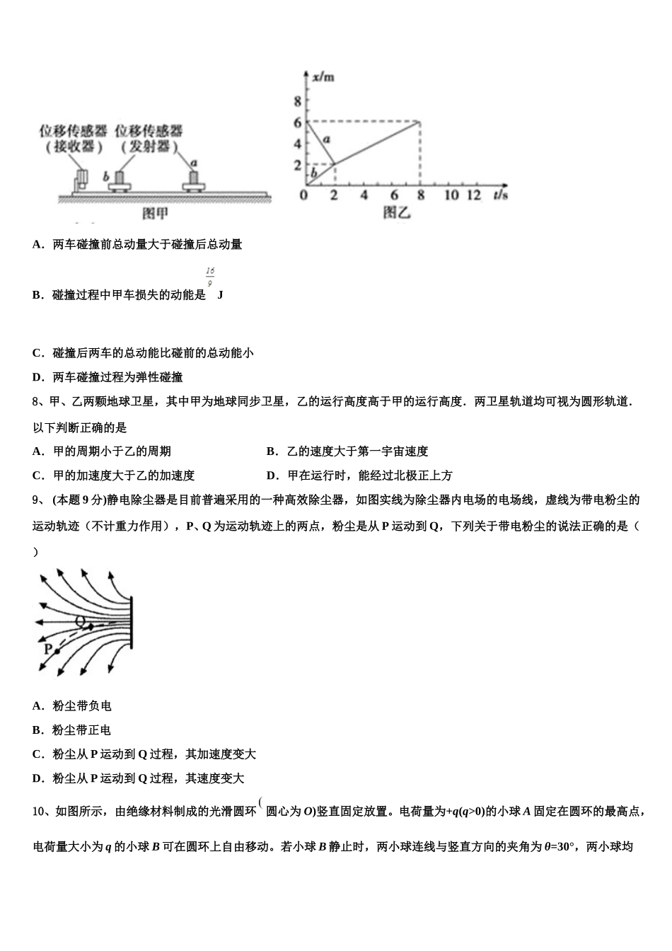 2025年上海市华东师范大学第一附属中学物理高一下期末检测模拟试题含解析_第3页