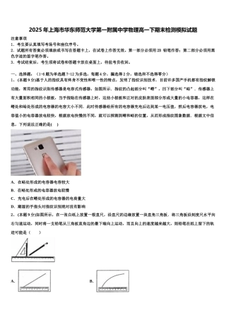 2025年上海市华东师范大学第一附属中学物理高一下期末检测模拟试题含解析