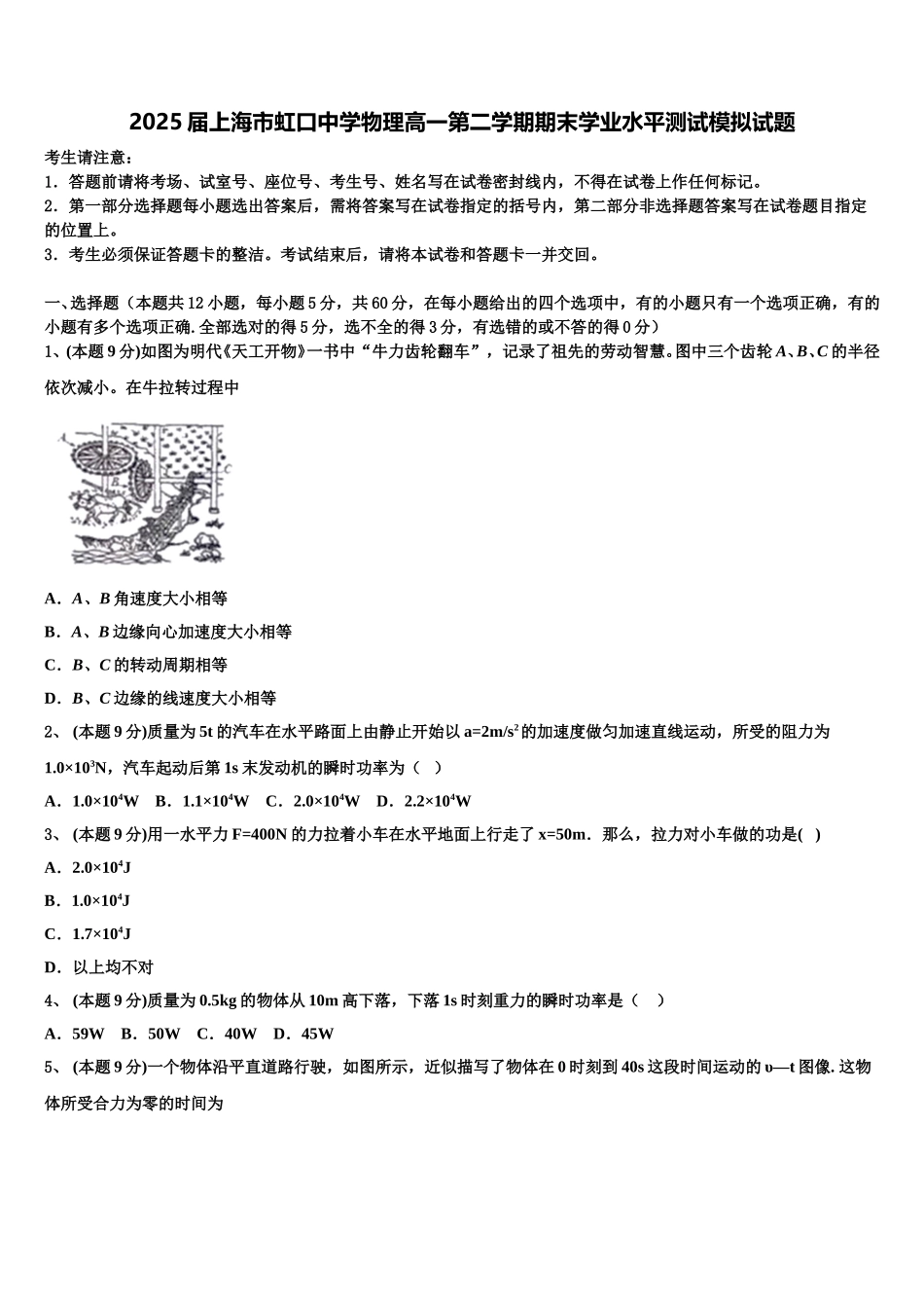 2025届上海市虹口中学物理高一第二学期期末学业水平测试模拟试题含解析_第1页