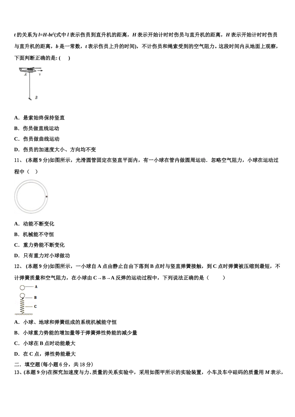 2025届上海市虹口中学物理高一第二学期期末学业水平测试模拟试题含解析_第3页