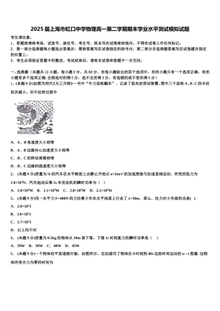 2025届上海市虹口中学物理高一第二学期期末学业水平测试模拟试题含解析