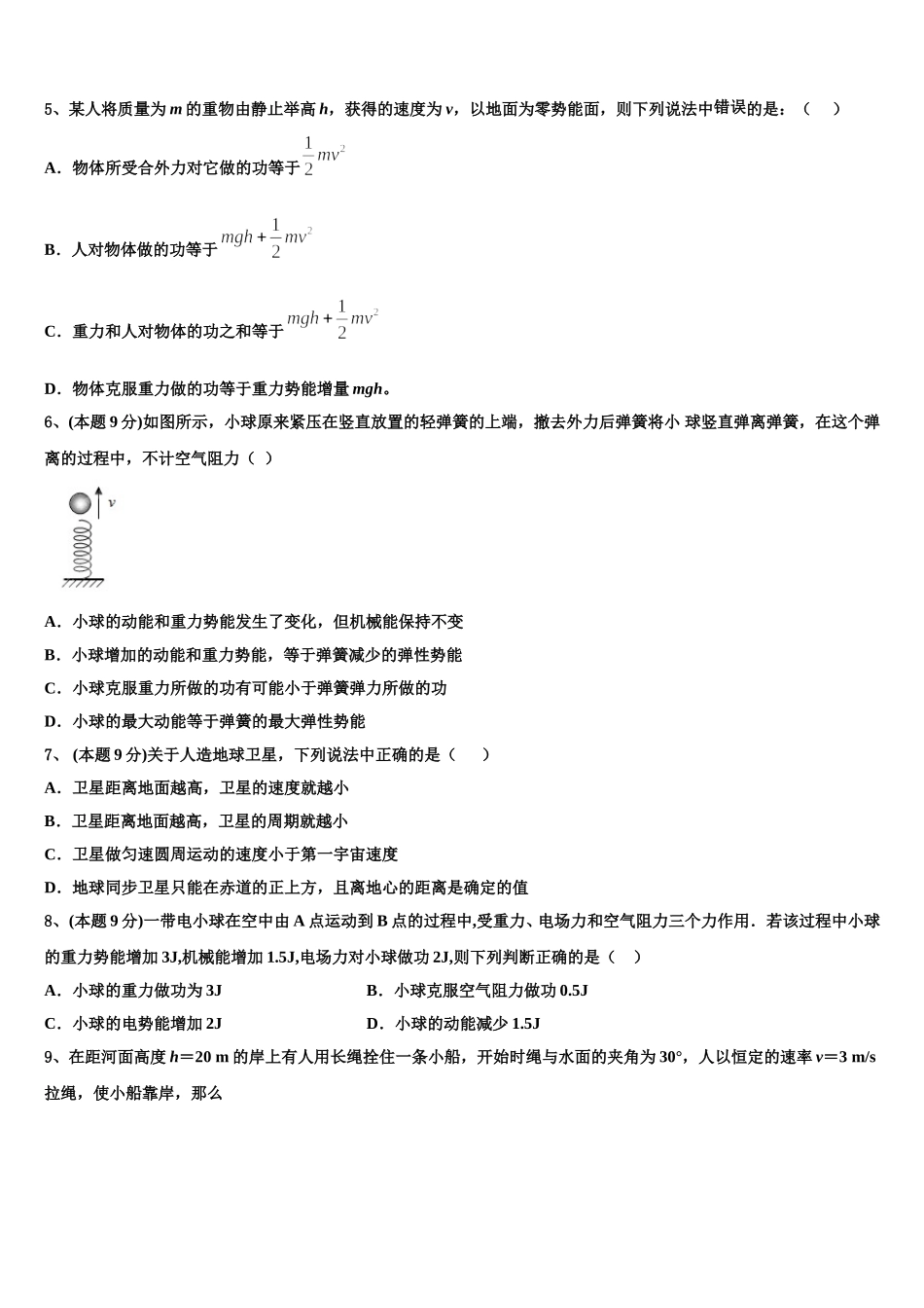上海市上海交大附属中学2024-2025学年高一下物理期末教学质量检测试题含解析_第2页