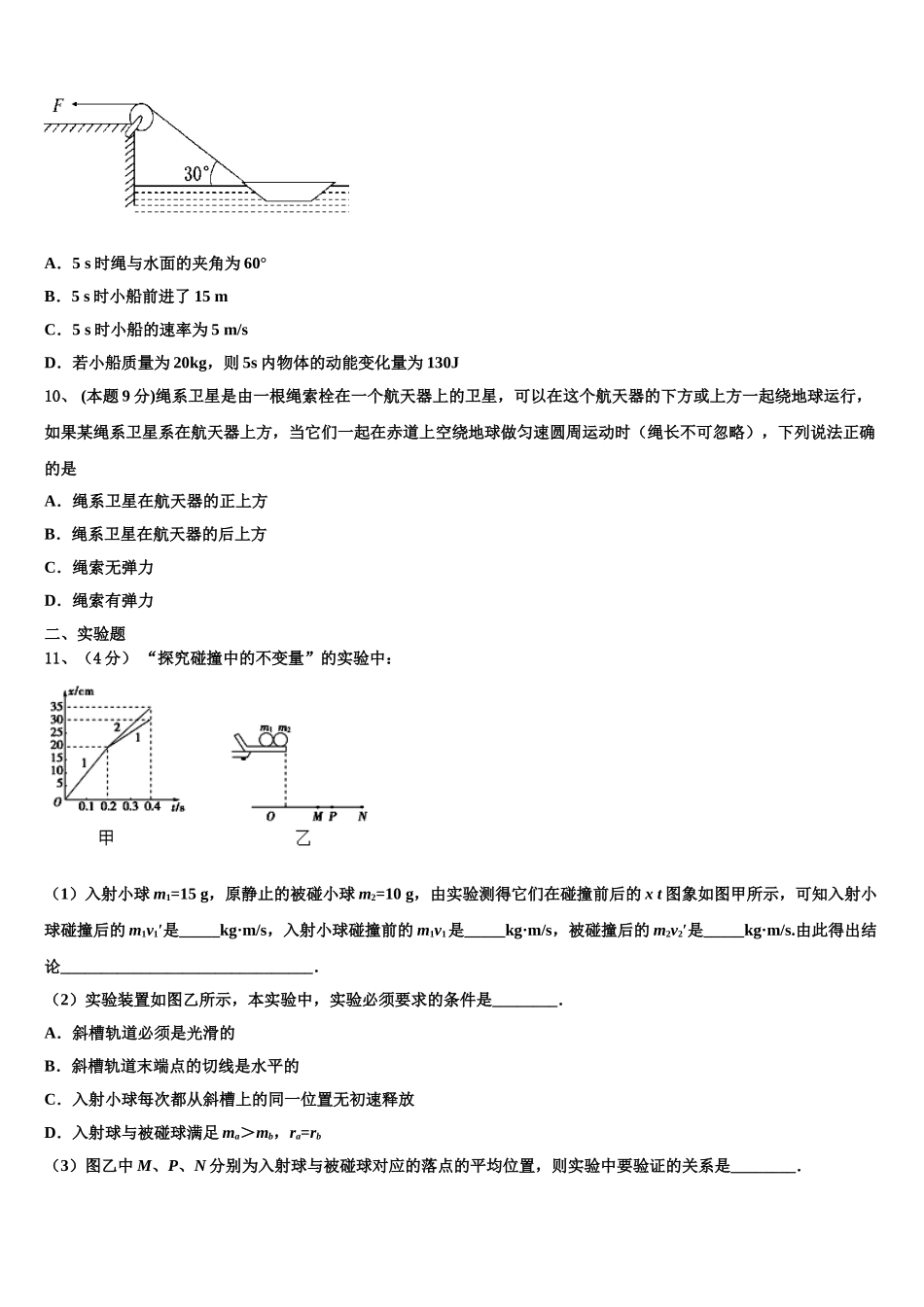 上海市上海交大附属中学2024-2025学年高一下物理期末教学质量检测试题含解析_第3页