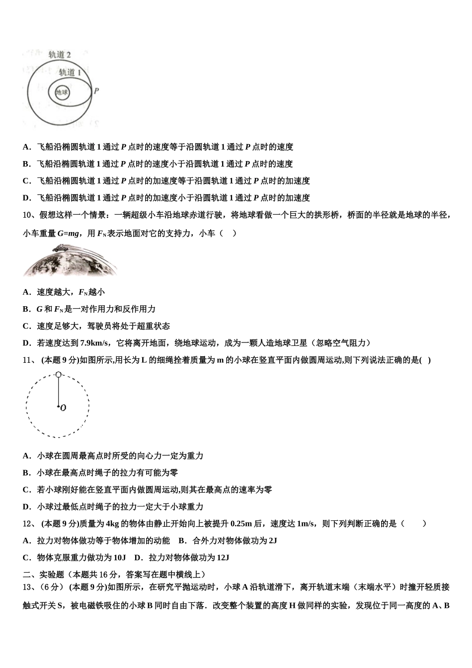 上海市嘉定二中等四校2025年物理高一第二学期期末统考试题含解析_第3页