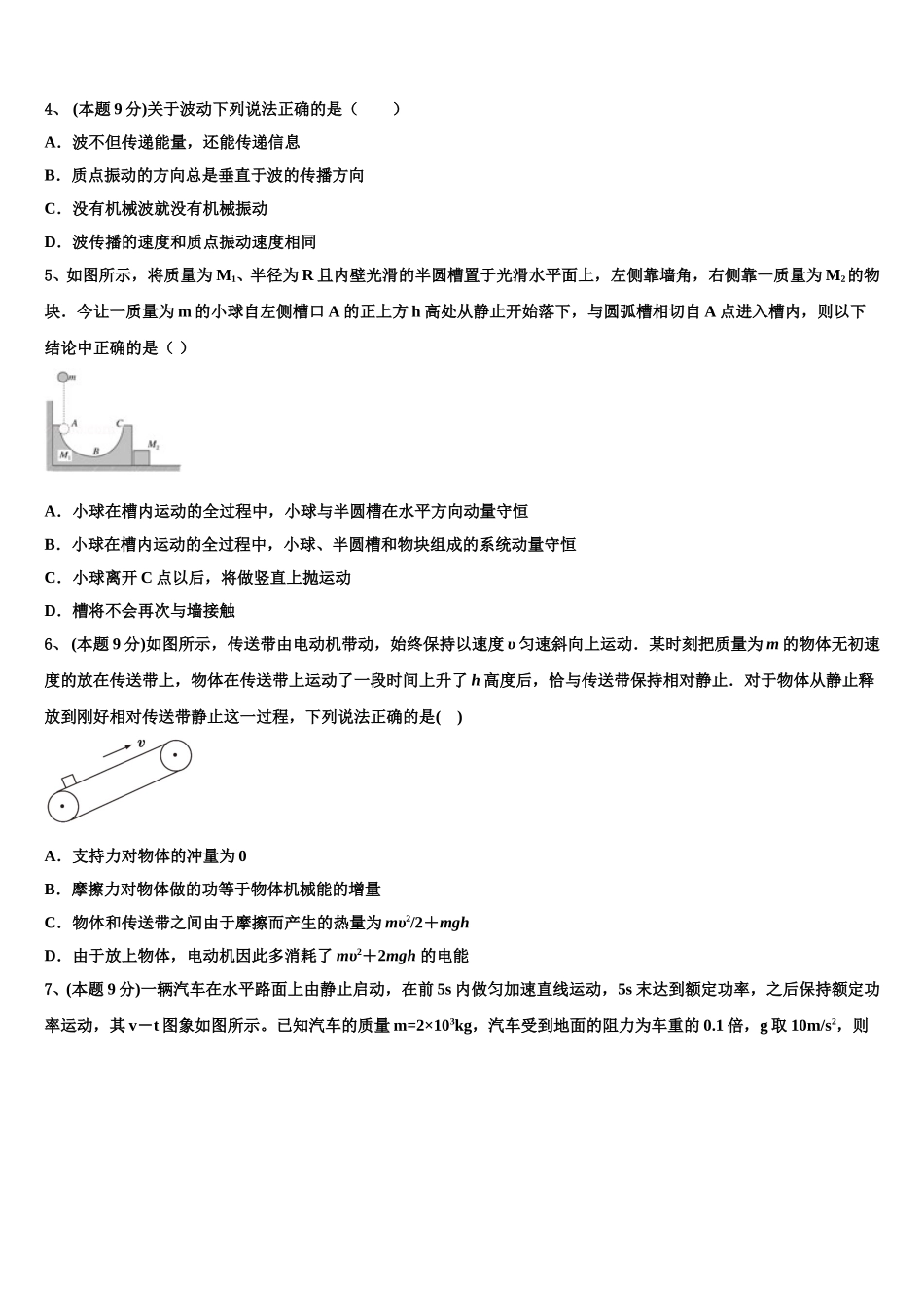 2024-2025学年上海市五爱高级中学物理高一第二学期期末调研模拟试题含解析_第2页