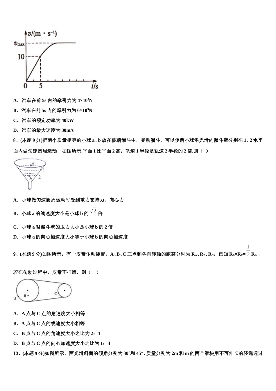 2024-2025学年上海市五爱高级中学物理高一第二学期期末调研模拟试题含解析_第3页